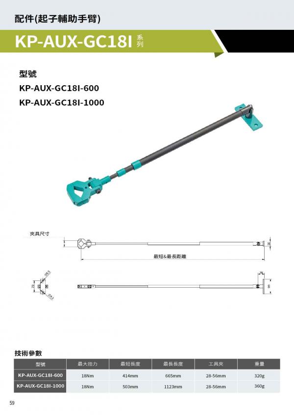KP-AUX-GC18 I 系列 目录