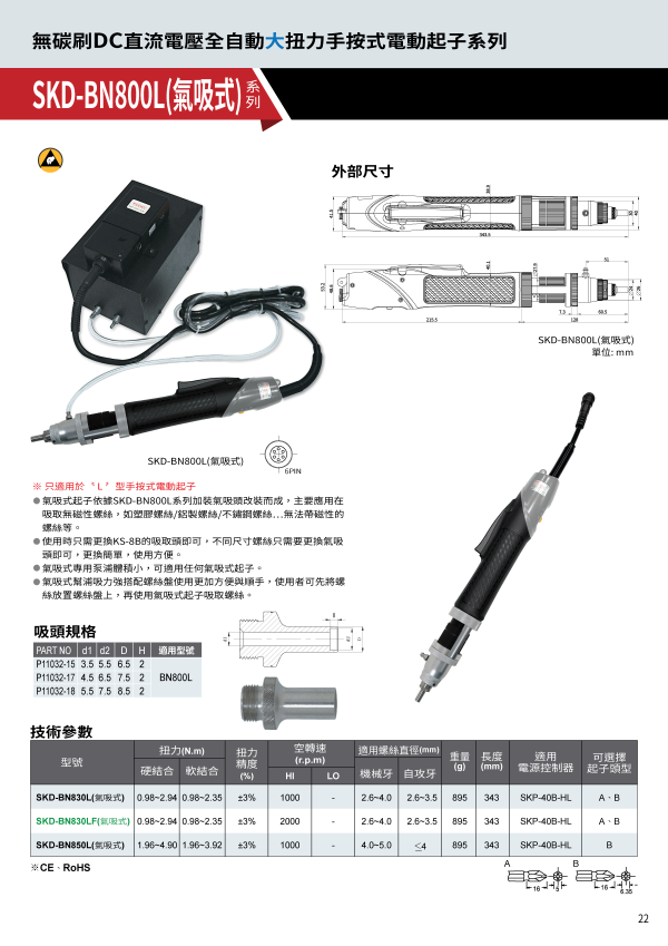 SKD-BN800(气吸式)系列 目录
