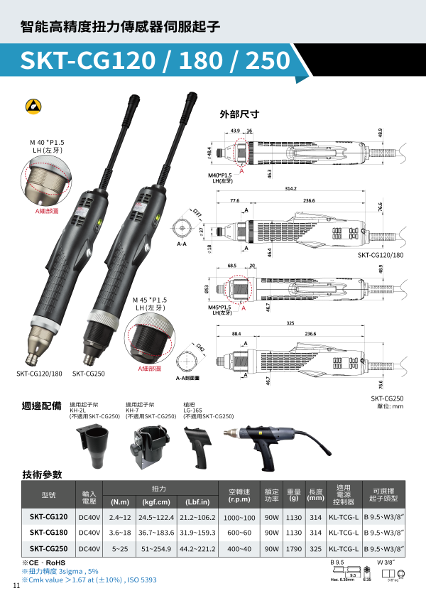 SKT-CG120/180 目录