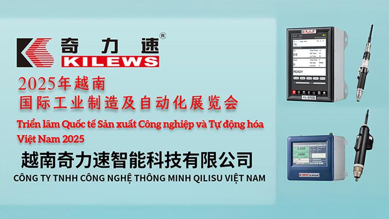 展览资讯 - 2025年越南国际工业制造及自动化展览会
