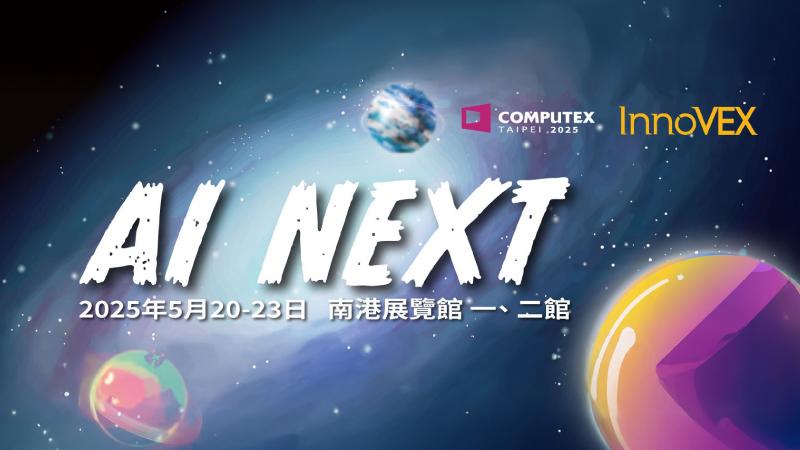 展览资讯 - 2025年台北国际电脑展Computex