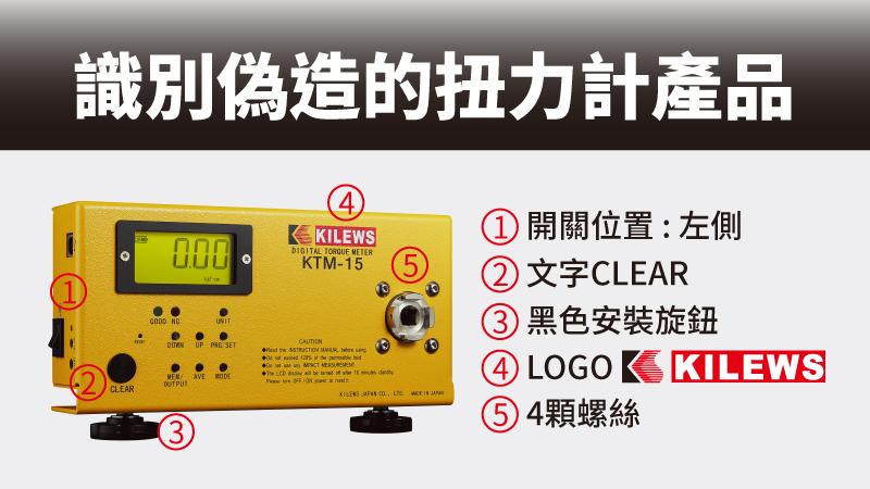 识别伪造的扭力计产品